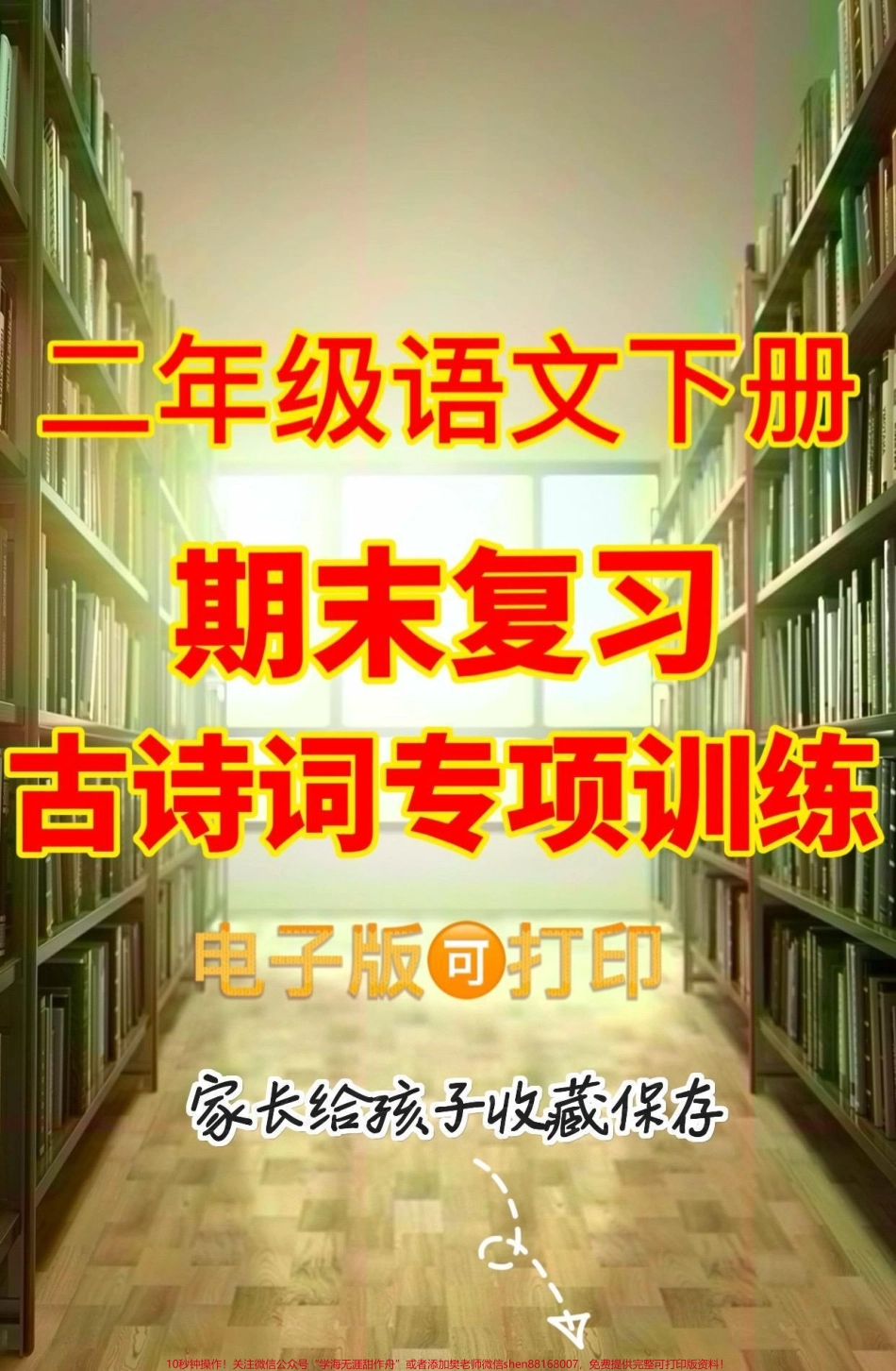 二年级语文下册期末复习古诗词专项训练二年级语文下册期末复习古诗词专项训练#二年级#二年级语文下册#期末复习#关注我持续更新小学知识 #学习资料分享.pdf_第1页