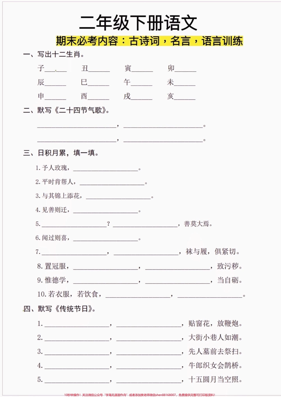 二年级语文下册期末复习古诗词专项训练二年级语文下册期末复习古诗词专项训练#二年级#二年级语文下册#期末复习#关注我持续更新小学知识 #学习资料分享.pdf_第2页