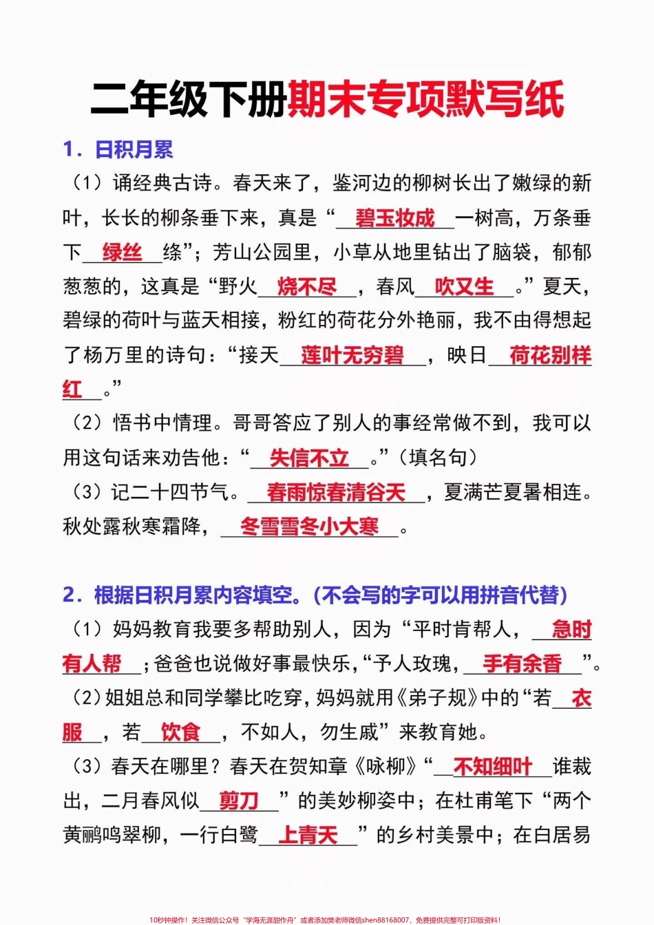 二年级语文下册期末专项默写二年级语文下册期末专项默写#二年级#二年级语文下册#期末复习#关注我持续更新小学知识 #家长收藏孩子受益.pdf_第2页
