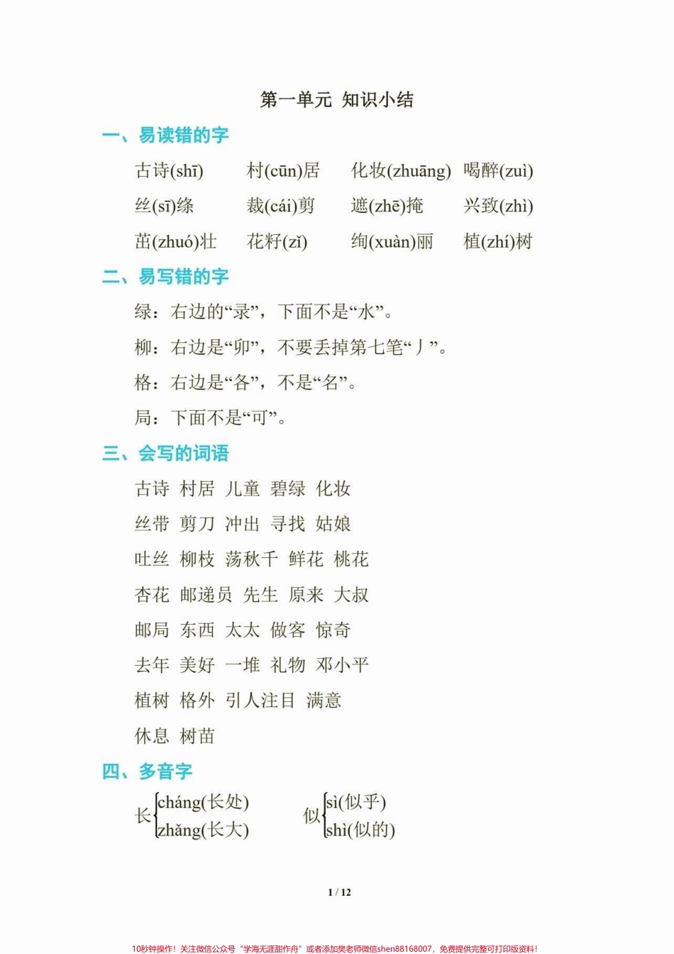 二年级语文下册期中复习知识要点二年级语文下册期中复习知识要点#期中复习 #知识要点#二年级#二年级语文下册#家长收藏孩子受益.pdf_第2页