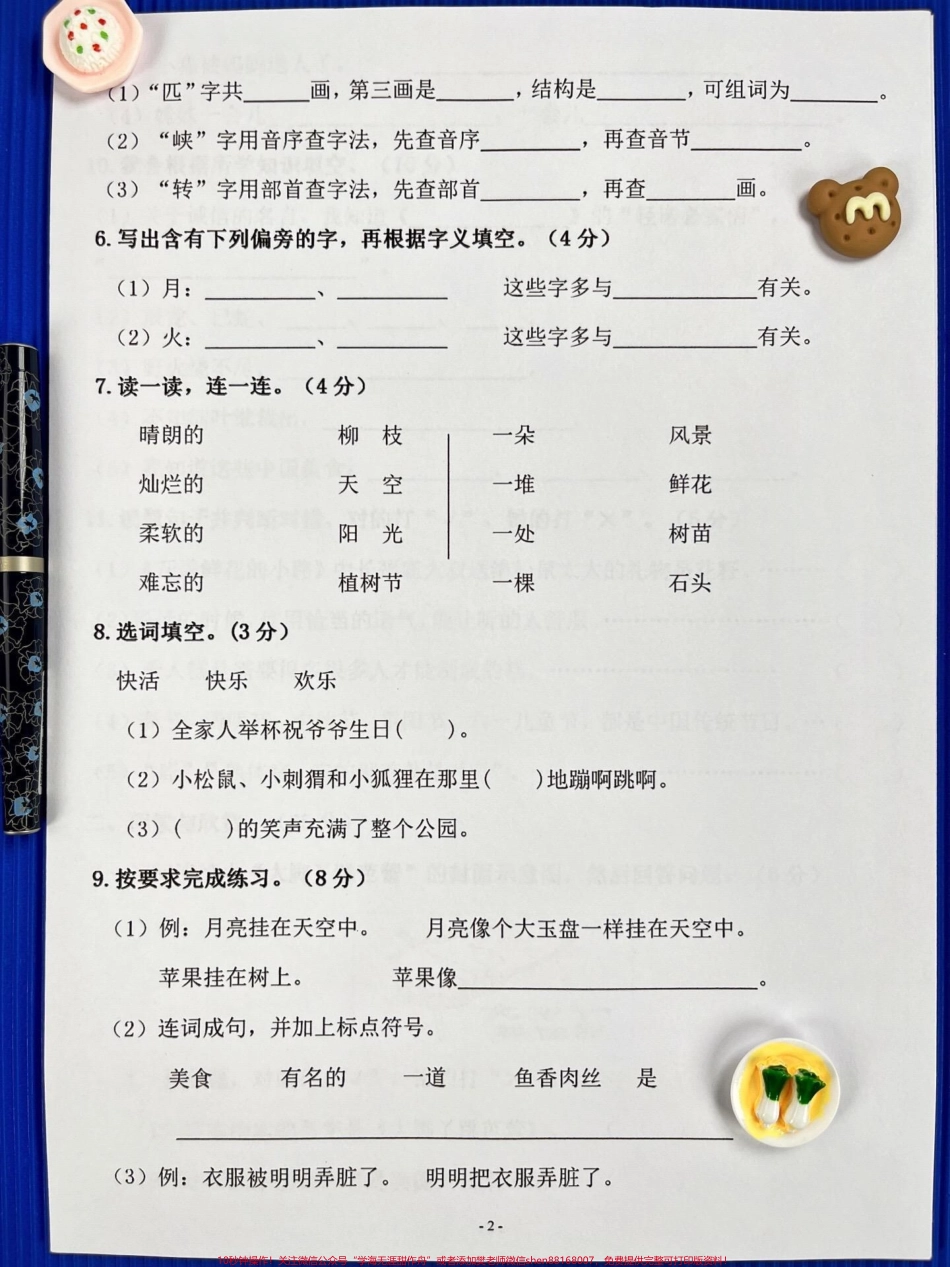 二年级语文下册期中考试试卷5打印出来给孩子做一做#小学二年级试卷分享 #二年级期中考试语文 #期中考试#二年级语文下册.pdf_第2页