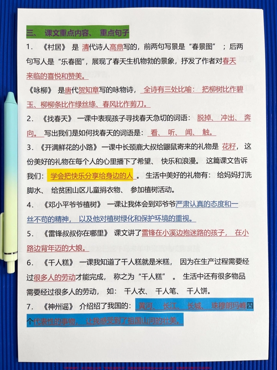 二年级语文下册全册重点难点核心资料一共14页都是精华部分知识点老师精心整理家长收藏给孩子打印出来吧！#二年级语文 #二年级下册语文 #二年级下册 #二年级语文预习 #二年级语文下册.pdf_第3页