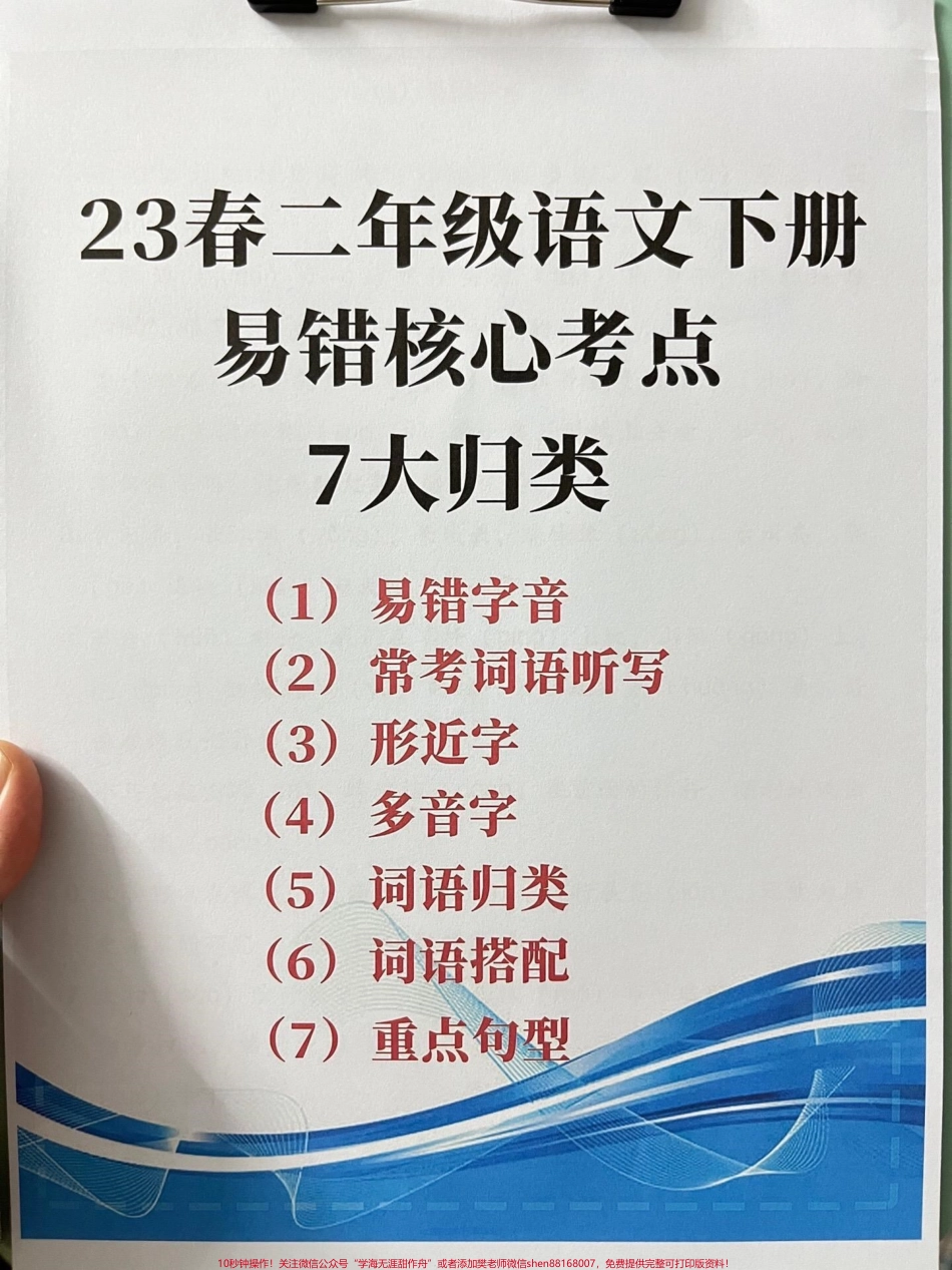 二年级语文下册易错核心考点7大归类资料老师精心整理家长给孩子打印出来吧 #二年级语文下册 #二年级语文易错点 #二年级语文核心考点.pdf_第2页