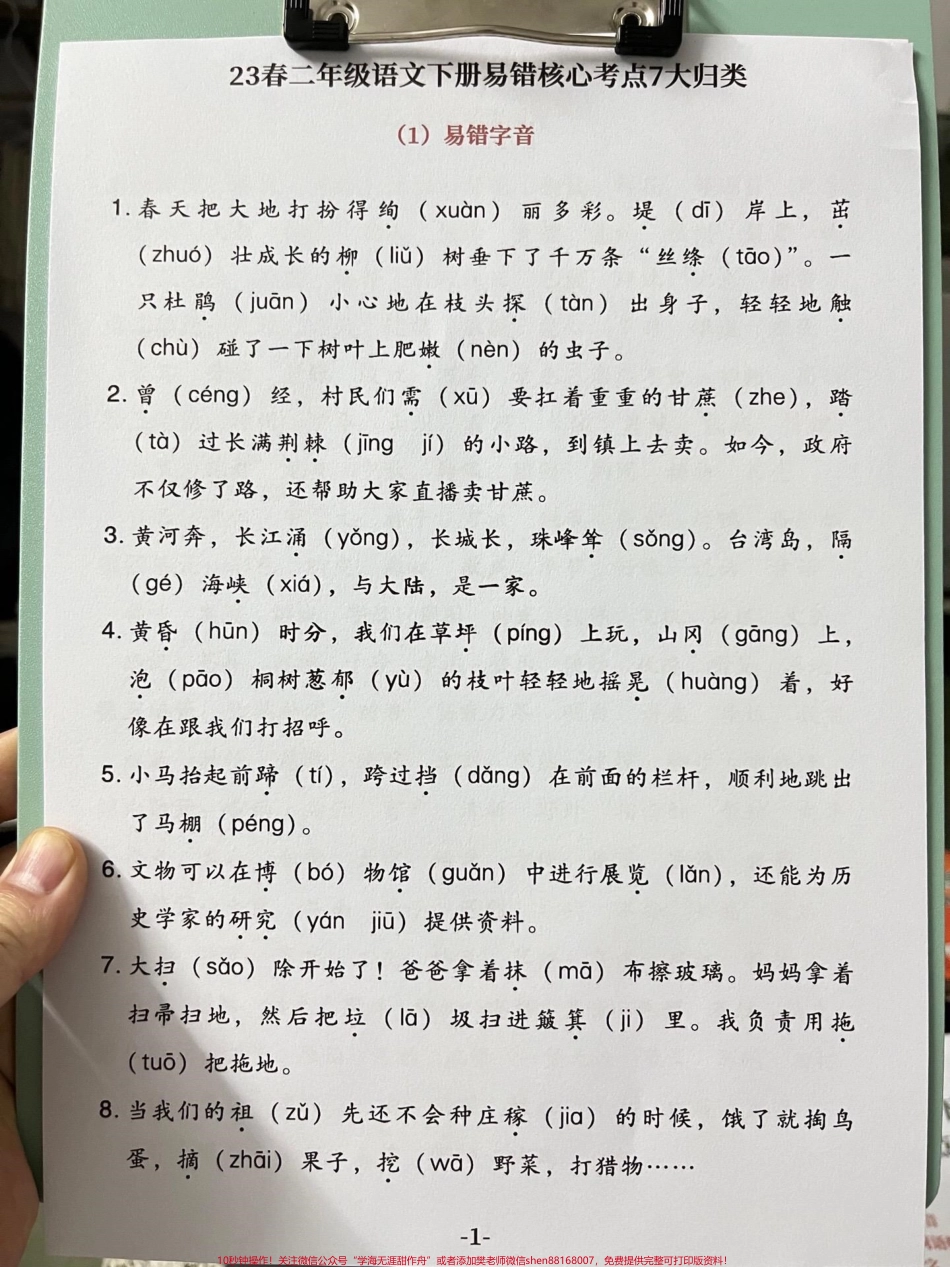 二年级语文下册易错核心考点7大归类资料老师精心整理家长给孩子打印出来吧 #二年级语文下册 #二年级语文易错点 #二年级语文核心考点.pdf_第3页