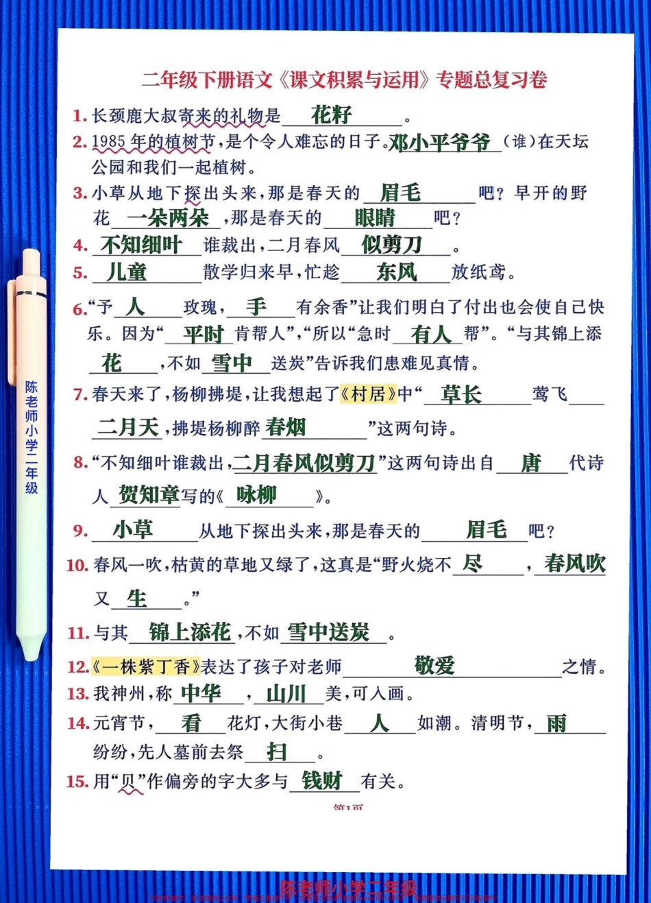 二年级语文下册重点知识归纳！按课文内容填空期中期末出现几率较大有空白电子版家长收藏给孩子打印出来练习！#二年级语文 #必考考点 #知识点总结 #二年级语文下册.pdf_第2页