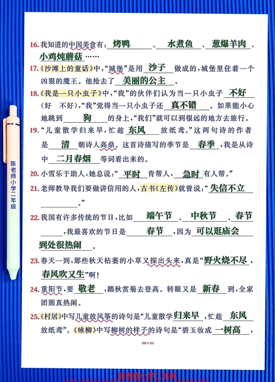 二年级语文下册重点知识归纳！按课文内容填空期中期末出现几率较大有空白电子版家长收藏给孩子打印出来练习！#二年级语文 #必考考点 #知识点总结 #二年级语文下册.pdf_第3页