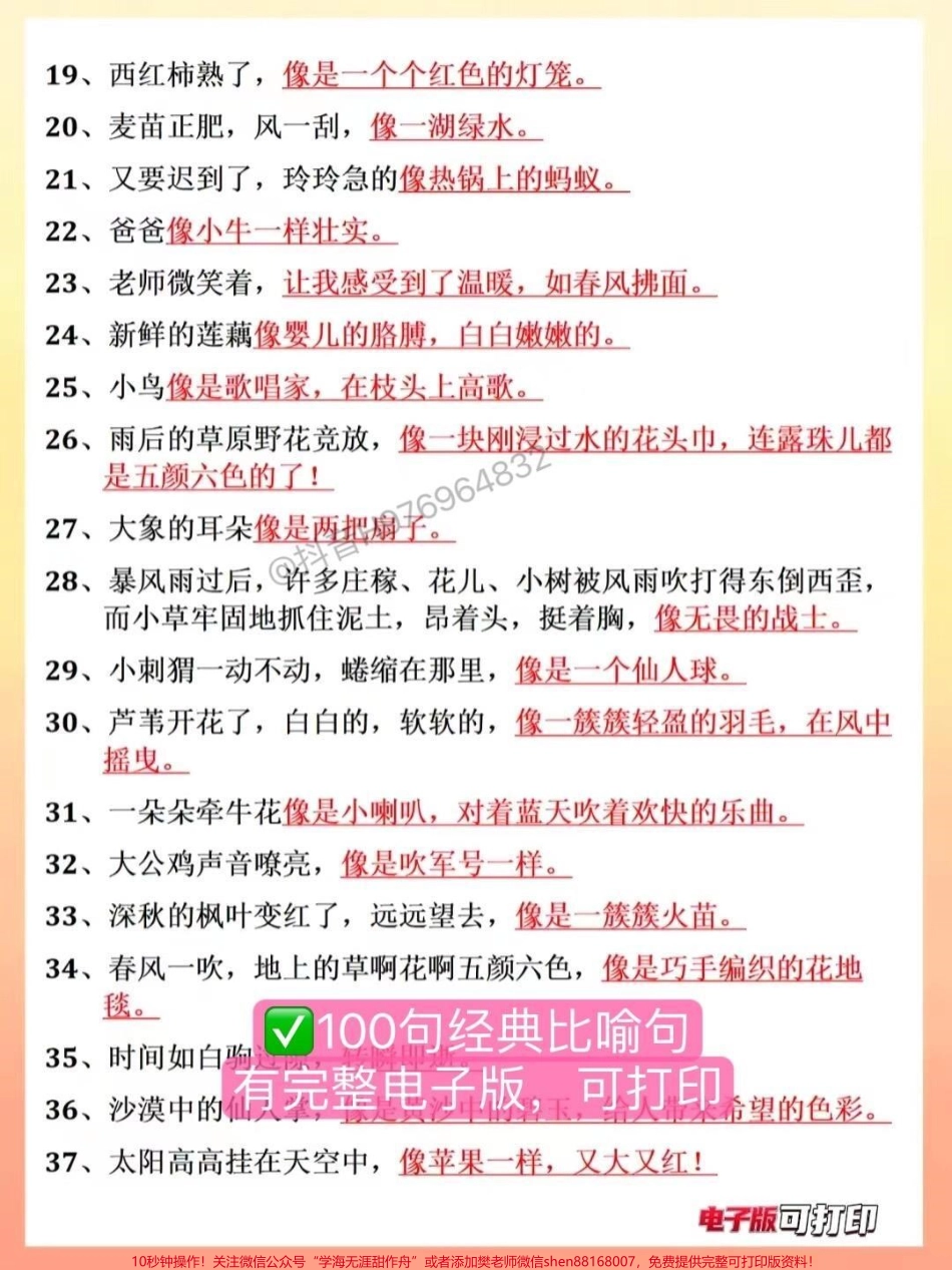 二年语文上册【经典比喻句100句】经典比喻句必背❗️每天背几条可以运用到写作中考试98分➕#二年级上册语文 #二年级 #家长收藏孩子受益 #小学语文 #比喻句.pdf_第3页