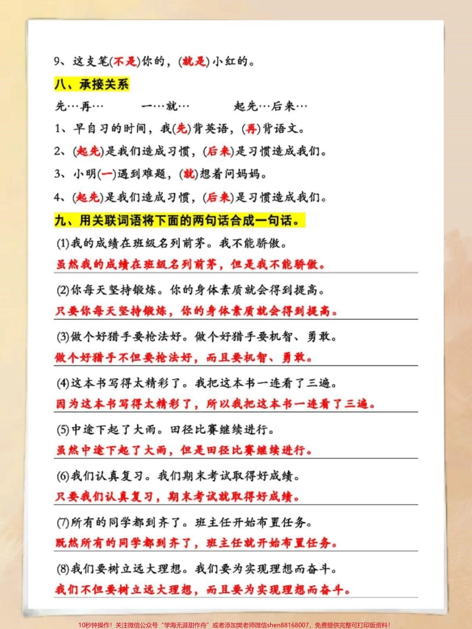 二升三年级语文关联词专项练习家长们可提前打印出来开学孩子惊艳所有人！#二升三 #关注我持续更新小学知识 #小学语文 #每天学习一点点 #必考考点.pdf_第3页