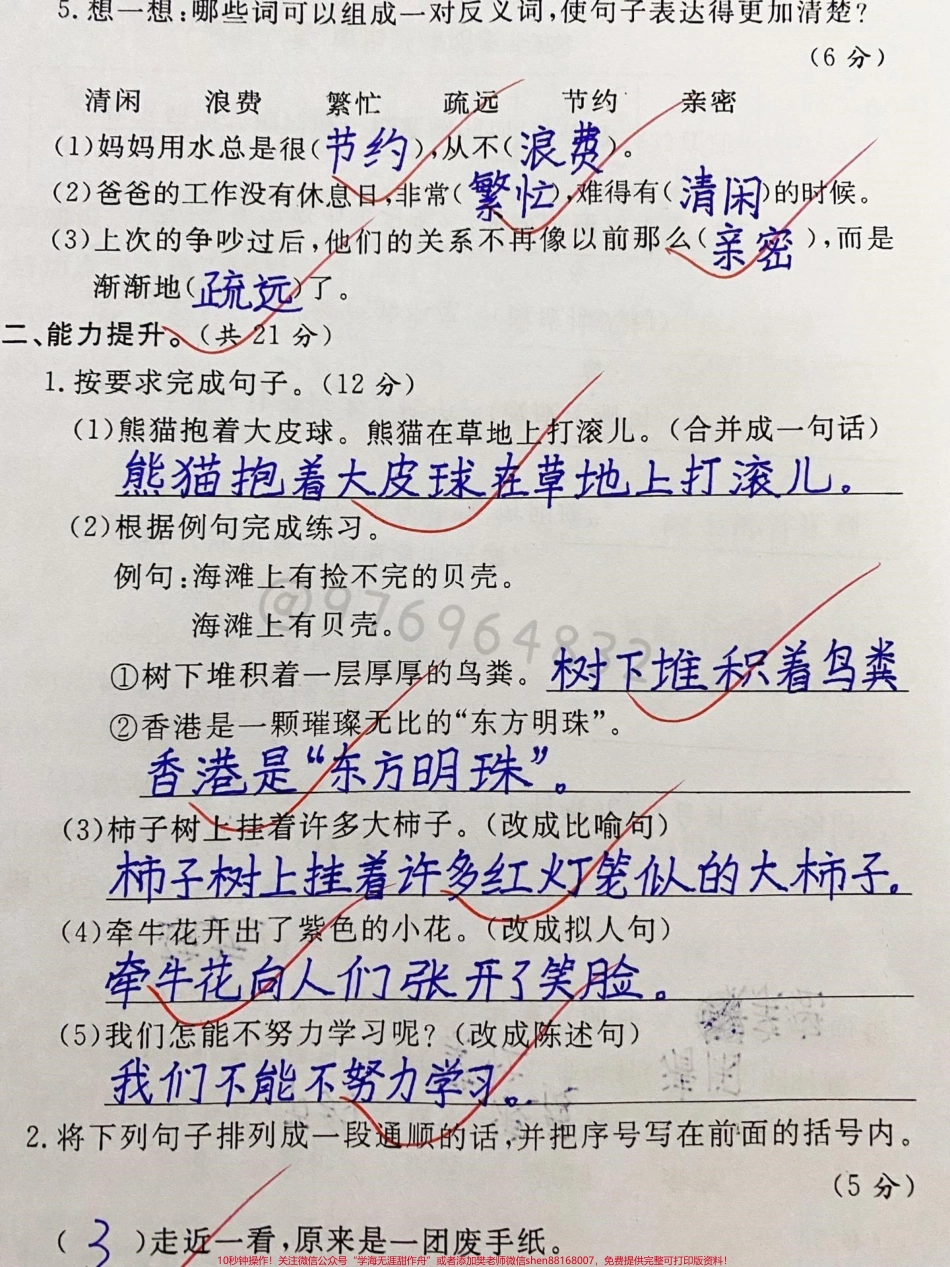 二升三语文入学检测卷还有一个月就要开学了这份试卷给孩子练练检测暑假的学习成果#二升三 #暑假预习 #三年级 #三年级上册语文 #开学检测(1).pdf_第2页