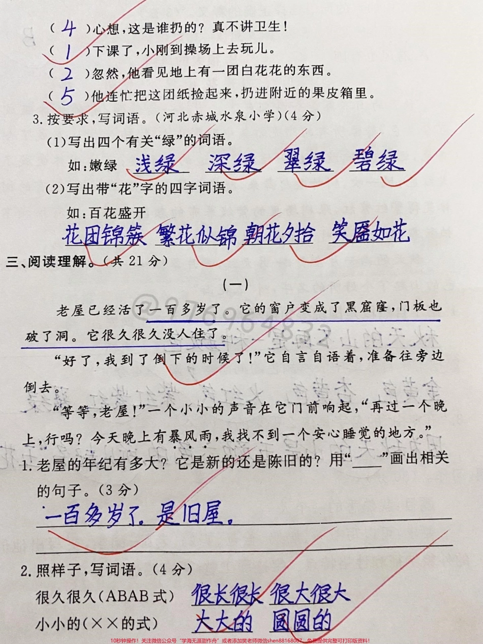 二升三语文入学检测卷还有一个月就要开学了这份试卷给孩子练练检测暑假的学习成果#二升三 #暑假预习 #三年级 #三年级上册语文 #开学检测(1).pdf_第3页