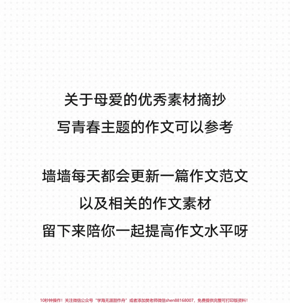 关于母爱的作文《她是我生命中的一道光》附带关于母爱的作文素材#作文 #作文素材 #抖音图文来了.pdf_第3页