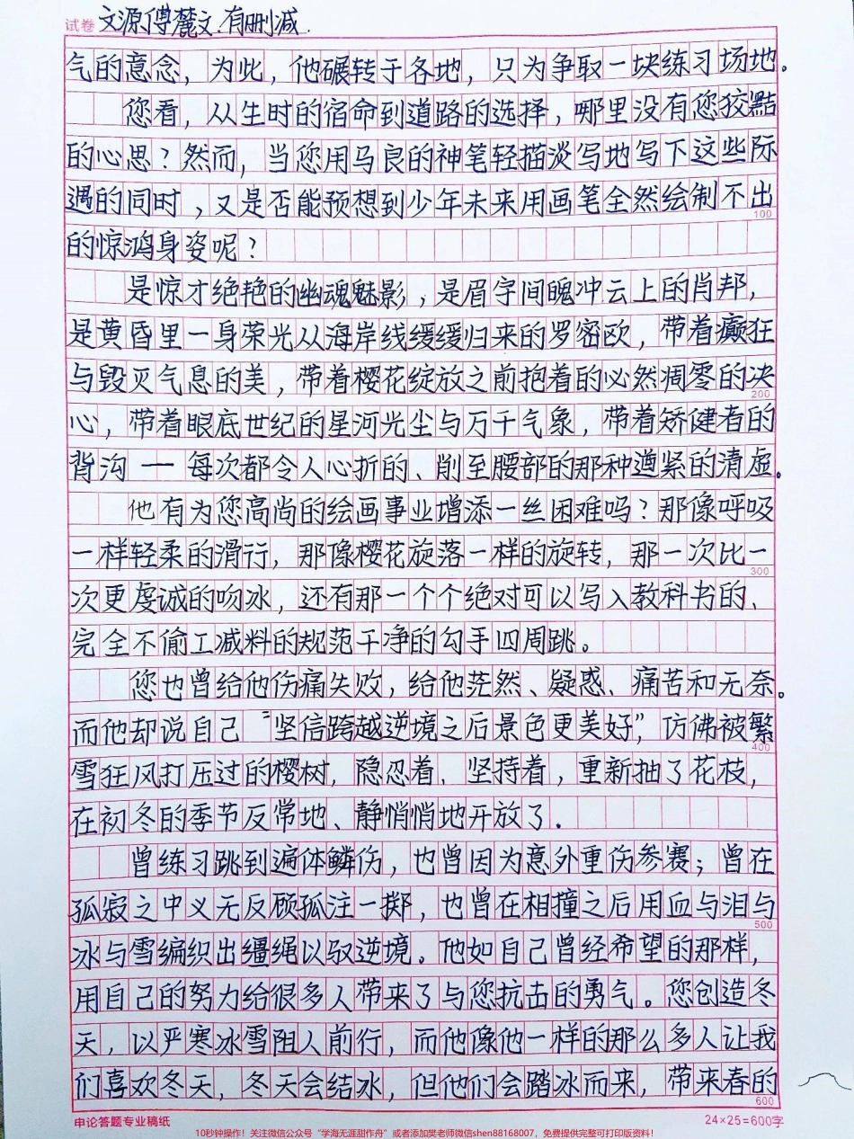 关于羽生结弦退役的作文《我就是风暴》命运对勇士低语“你无法抵御风暴!”勇士低语以应“我就是风暴!”#作文 #抖音图文来了.pdf_第2页