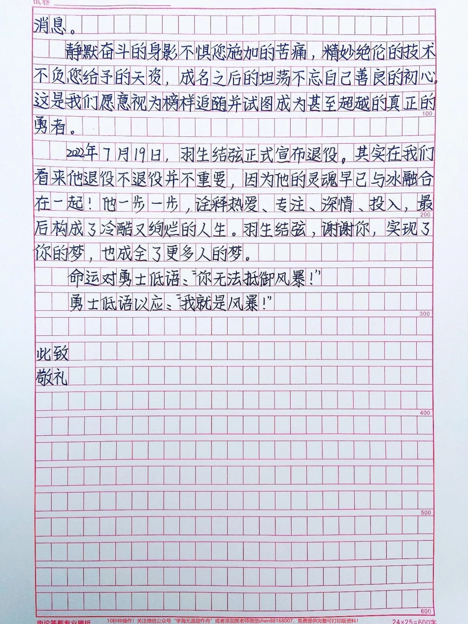 关于羽生结弦退役的作文《我就是风暴》命运对勇士低语“你无法抵御风暴!”勇士低语以应“我就是风暴!”#作文 #抖音图文来了.pdf_第3页