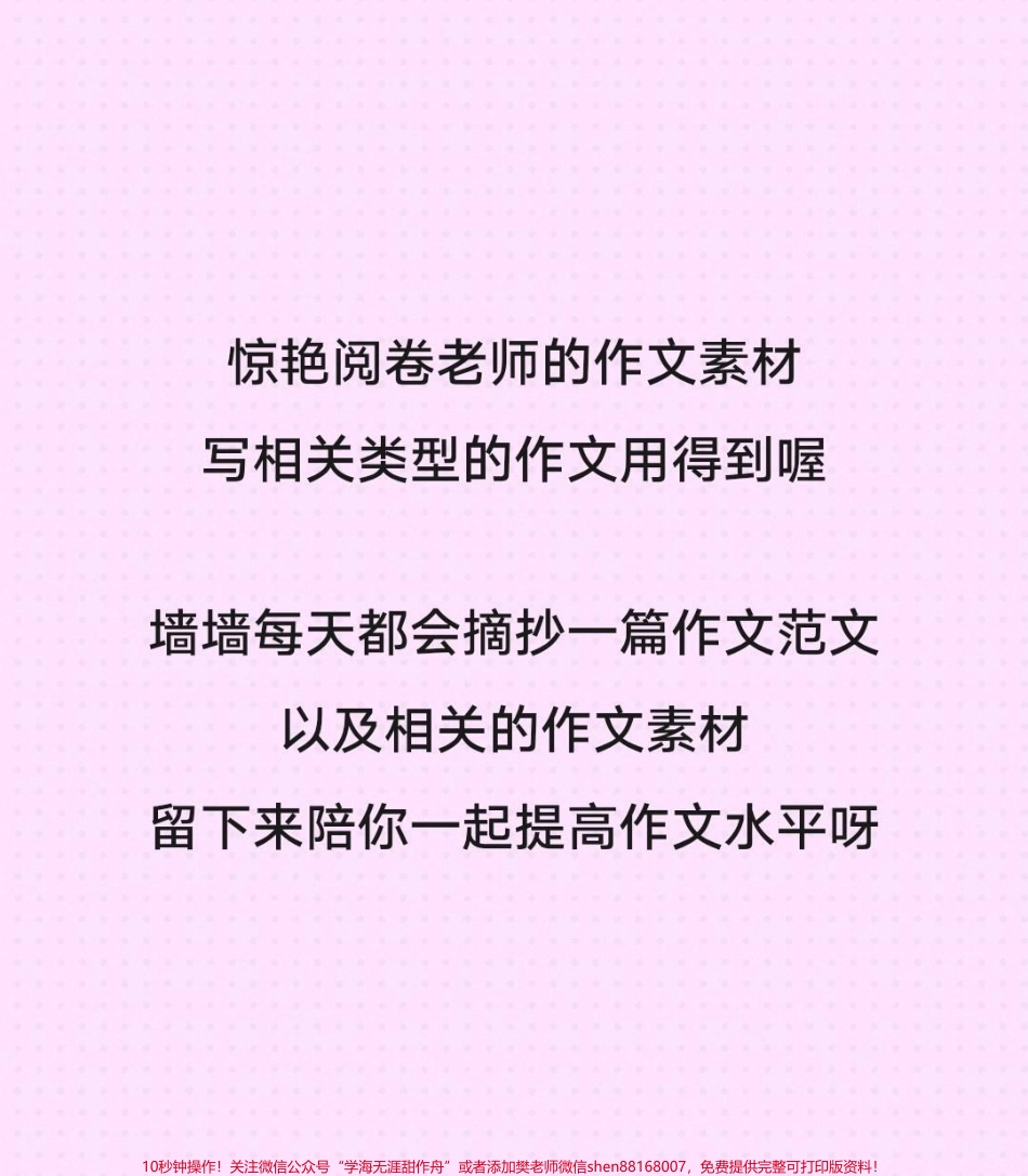 很喜欢的一篇作文《不忘初心方得始终》附带写进作文惊艳阅卷老师的作文素材#作文 #作文素材 #抖音图文来了.pdf_第3页