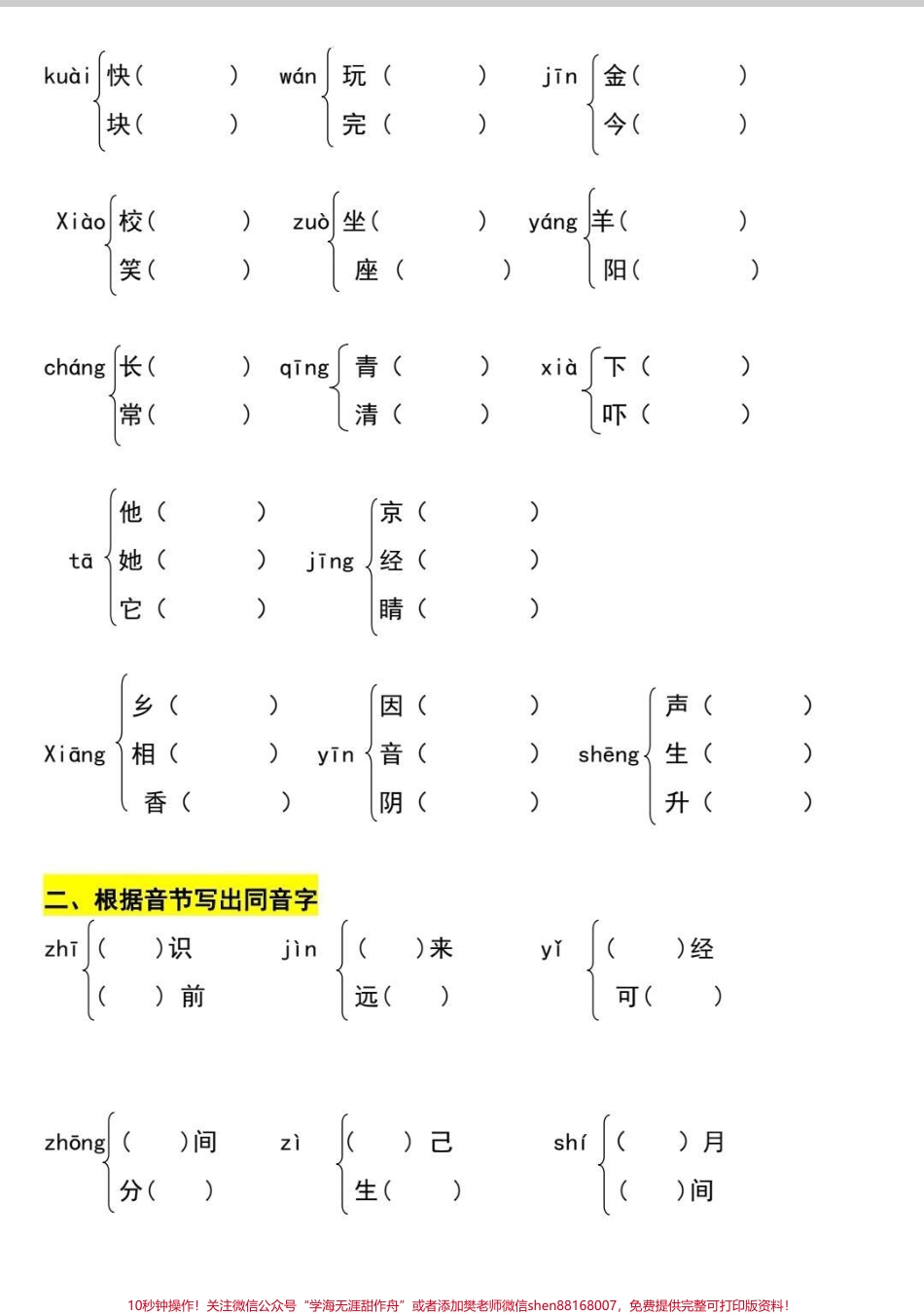 你不知道的一年级下册同音字多音字汇总一年级下册多音字汇总全册所有多音字都包含掌握这5页纸生字妥了#一年级 #知识分享 #语文 #多音字#多音字组词.pdf_第2页