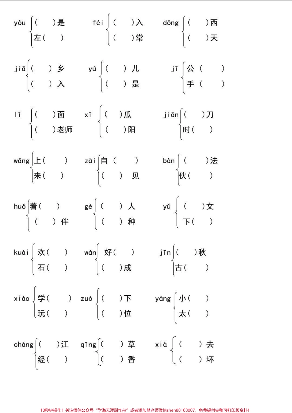 你不知道的一年级下册同音字多音字汇总一年级下册多音字汇总全册所有多音字都包含掌握这5页纸生字妥了#一年级 #知识分享 #语文 #多音字#多音字组词.pdf_第3页