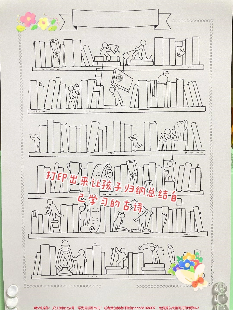 让孩子归纳总结自己学习过的古诗小学资料#一年级重点知识归纳 #一年级语文上册 #生字 #语文填空 #语文笔记.pdf_第3页