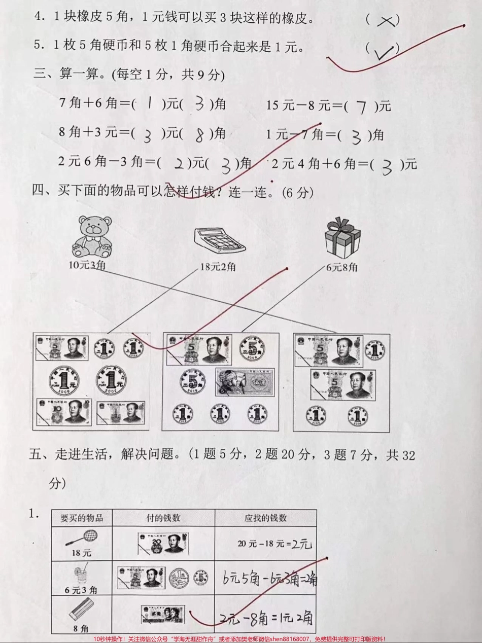 人民币练习一年级下册数学第五单元检测卷#家长收藏孩子受益 #关注我持续更新小学知识 #一年级数学.pdf_第2页