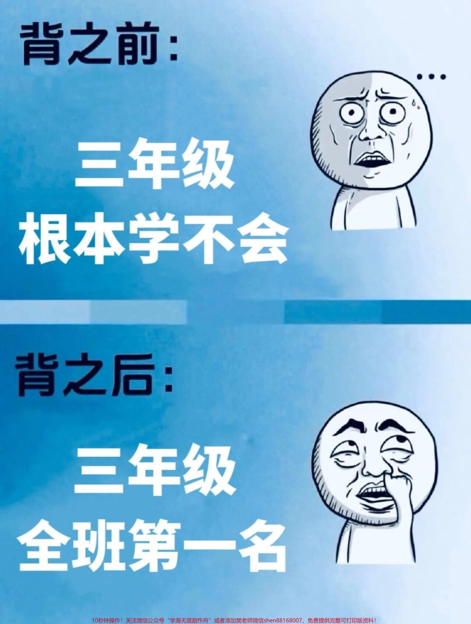 三年级上册数学的重点必背公式已经由老师精心整理汇总家长们快给孩子打印出来让他们练习一下这些重要的数学公式争取在数学学习上赢得先机！#三年级上册 #三年级数学 #数学公式.pdf_第1页