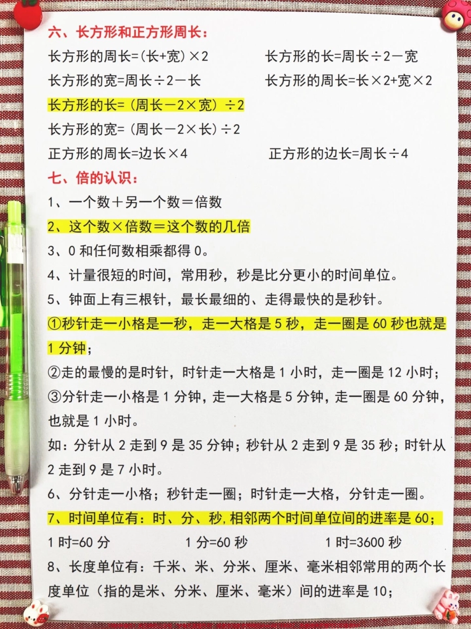三年级上册数学的重点必背公式已经由老师精心整理汇总家长们快给孩子打印出来让他们练习一下这些重要的数学公式争取在数学学习上赢得先机！#三年级上册 #三年级数学 #数学公式.pdf_第3页
