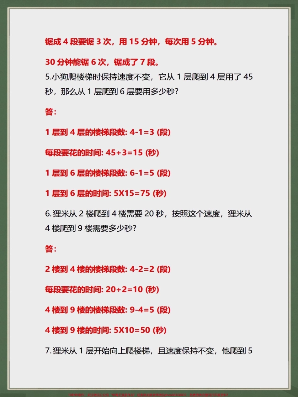 三年级上册数学锯木头+爬楼梯问题三年级上册数学锯木头和爬楼梯问题家长可以打印出来给孩子练习一下#三年级数学 #三年级 #小学数学 #必考考点 #假期学习.pdf_第2页