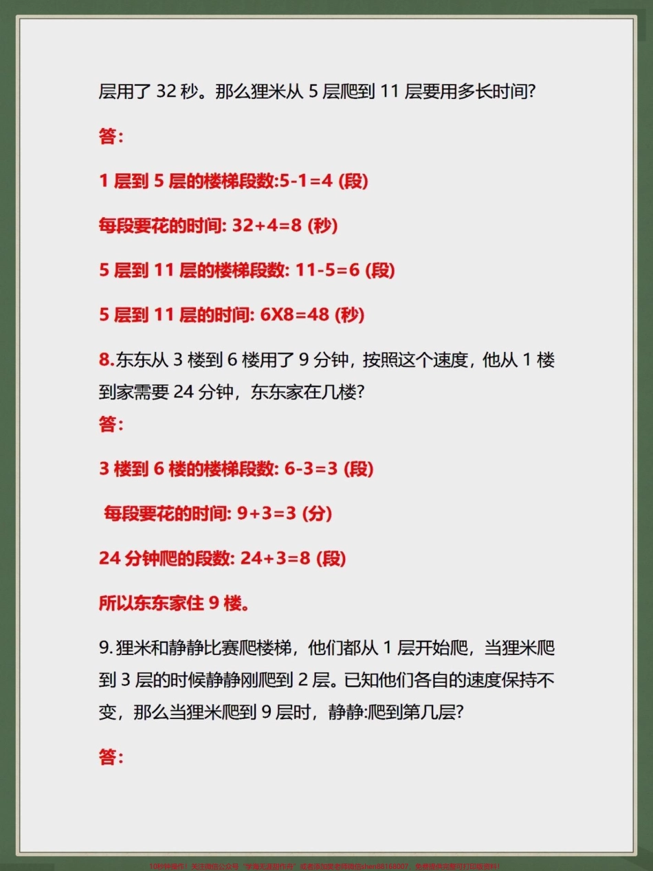 三年级上册数学锯木头+爬楼梯问题三年级上册数学锯木头和爬楼梯问题家长可以打印出来给孩子练习一下#三年级数学 #三年级 #小学数学 #必考考点 #假期学习.pdf_第3页