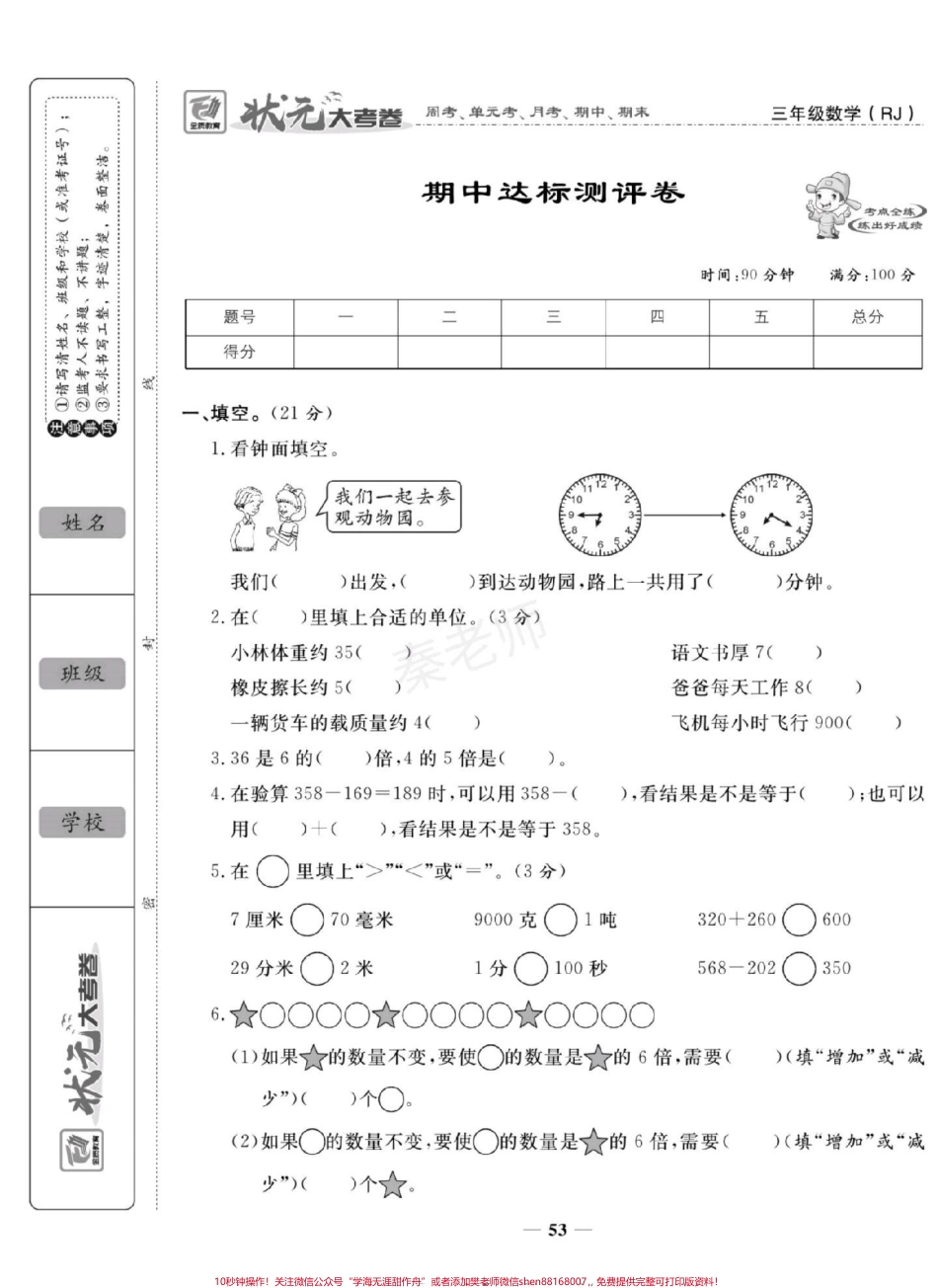 三年级上册数学期中测试真题卷#三年级数学#期中考试 #必考考点 #学习资料 #必考题易错题 @抖音小助手 @抖音创作者中心 @抖音热点宝.pdf_第1页