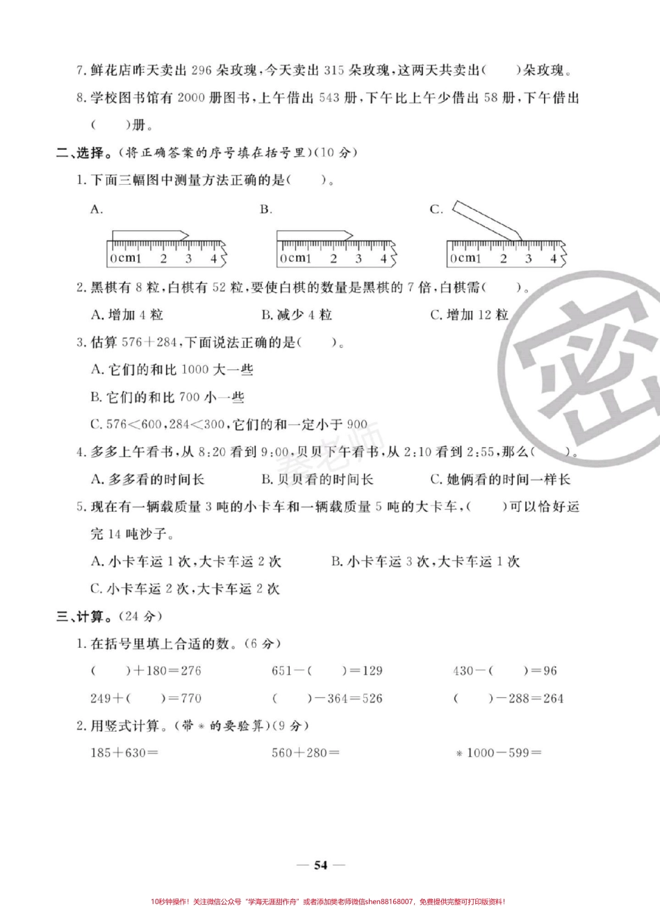 三年级上册数学期中测试真题卷#三年级数学#期中考试 #必考考点 #学习资料 #必考题易错题 @抖音小助手 @抖音创作者中心 @抖音热点宝.pdf_第2页