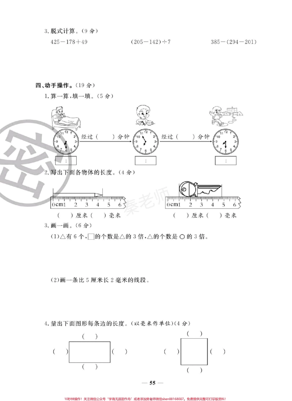 三年级上册数学期中测试真题卷#三年级数学#期中考试 #必考考点 #学习资料 #必考题易错题 @抖音小助手 @抖音创作者中心 @抖音热点宝.pdf_第3页