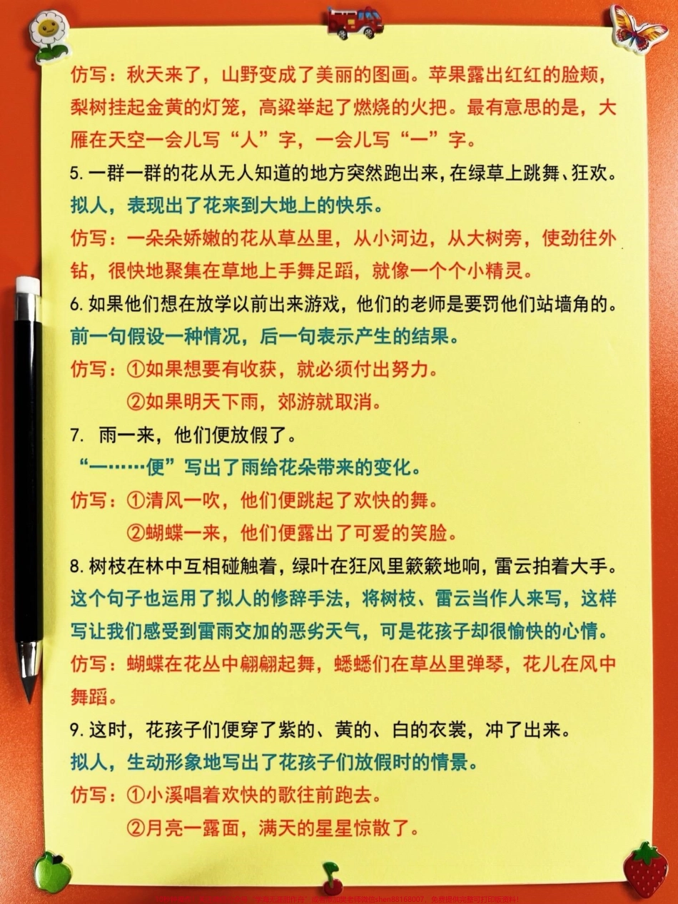 三年级上册语文1-4单元句子仿写老师精心整理家长给孩子打印出来吧！#三年级上册 #三年级语文 #句子仿写.pdf_第3页