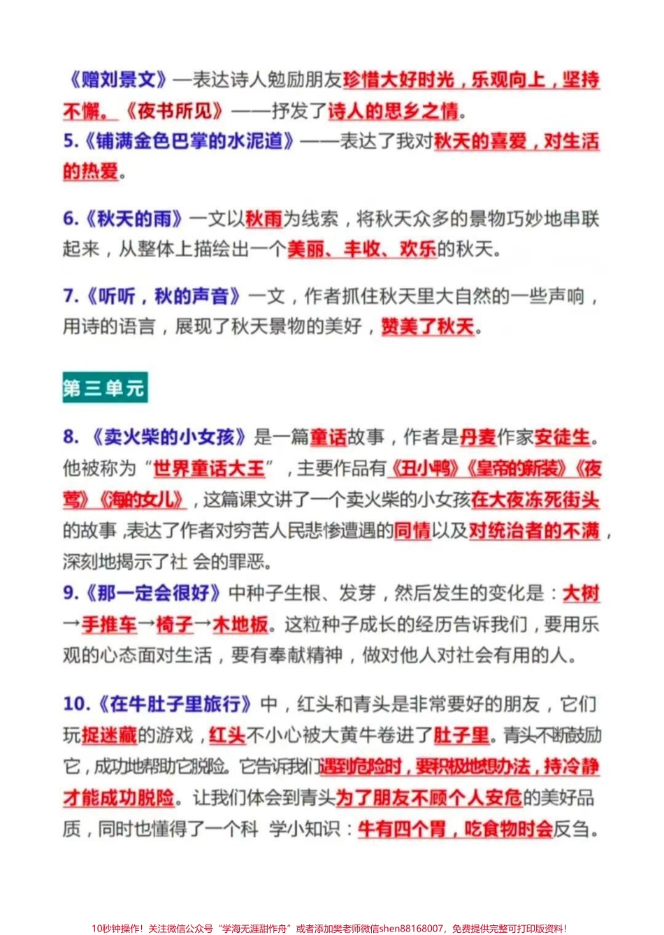 三年级上册语文课文中心思想#三年级语文 #必考考点 #知识推荐官 #中心思想 #学习资料 @抖音小助手 @抖音热点宝 @抖音创作者中心 期中期末必考题易错题.pdf_第2页