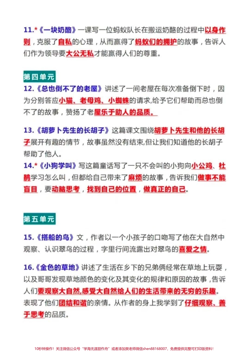 三年级上册语文课文中心思想#三年级语文 #必考考点 #知识推荐官 #中心思想 #学习资料 @抖音小助手 @抖音热点宝 @抖音创作者中心 期中期末必考题易错题.pdf_第3页