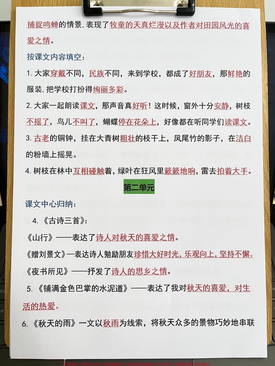 三年级上册语文全册课文知识点归纳老师精心整理家长给孩子打印出来记一记吧！#二升三 #暑假作业 #三年级语文预习.pdf_第3页