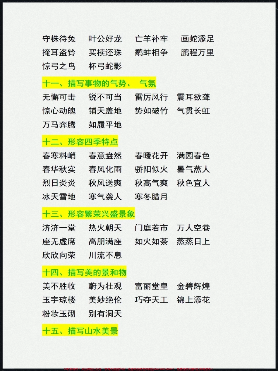 三年级上册语文特殊词语专项积累三年级上册语文特殊词语专项积累替孩子打印一份#知识点总结 #学习资料分享 #三年级上册语文 #三年级语文重点归纳 #语文知识分享.pdf_第3页