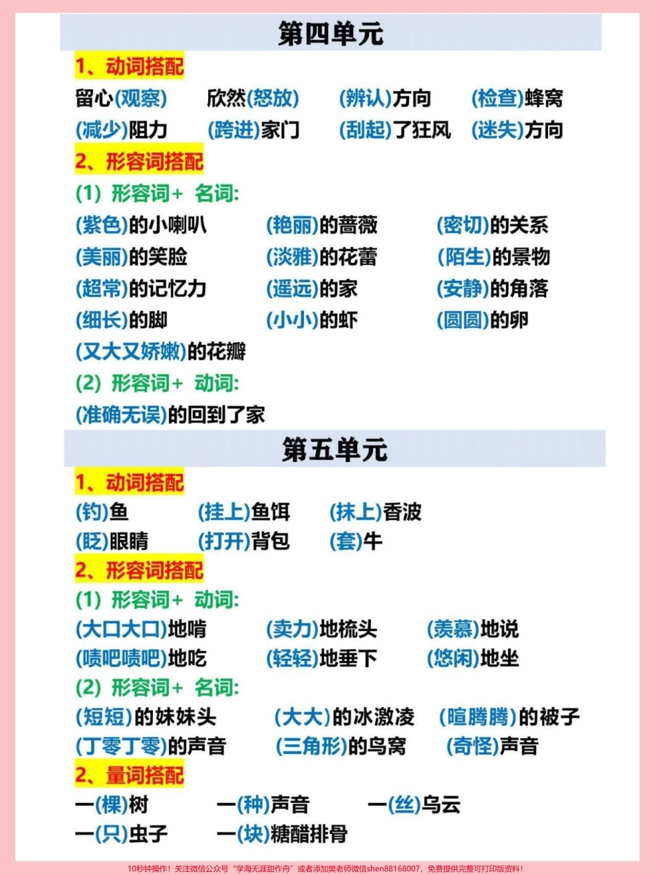 三年级下册语文1-8单元常考词语搭配汇总整理归纳#每天学习一点点 #教育 #语文 #学习 #三年级语文.pdf_第2页