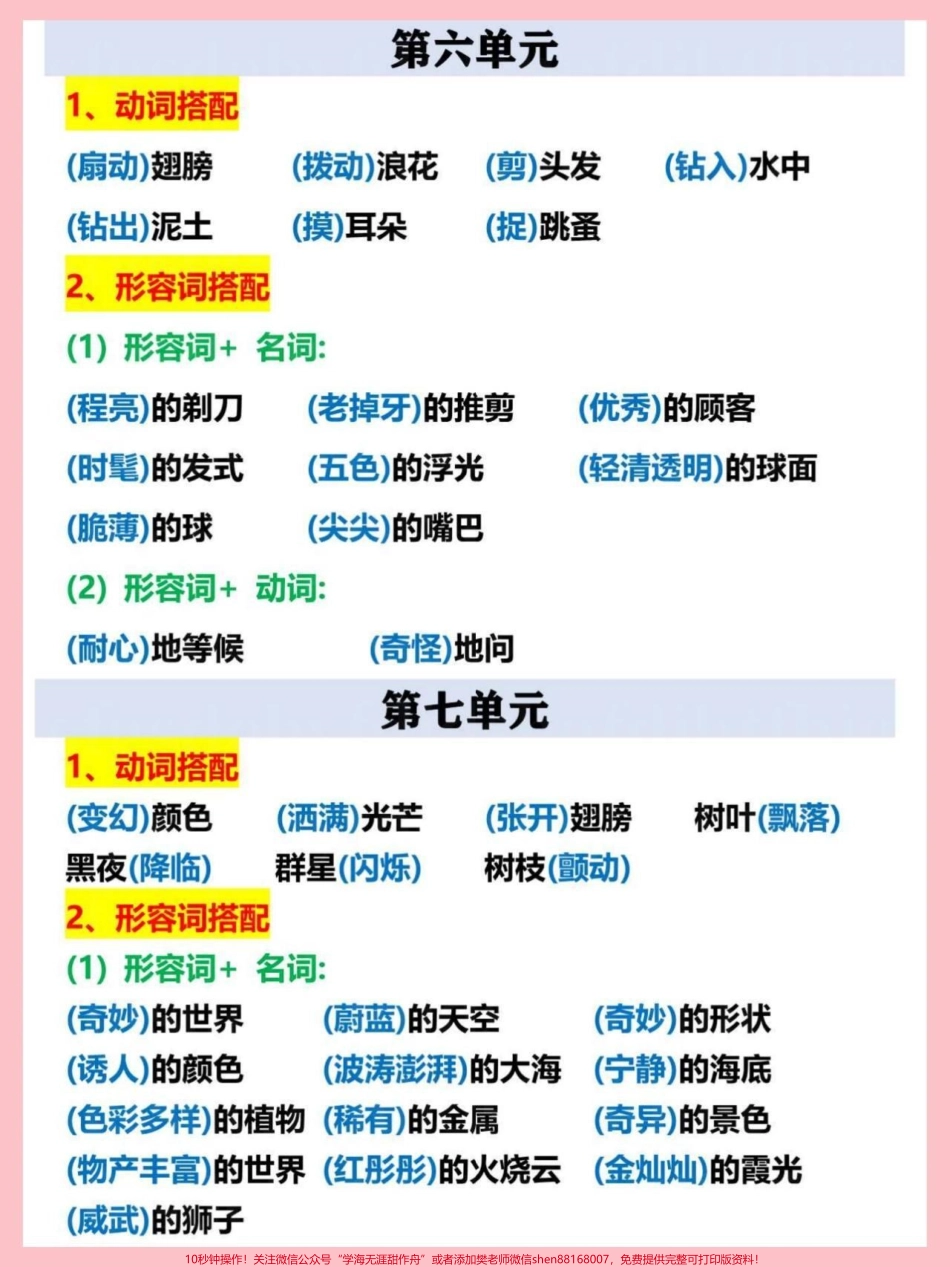 三年级下册语文1-8单元常考词语搭配汇总整理归纳#每天学习一点点 #教育 #语文 #学习 #三年级语文.pdf_第3页