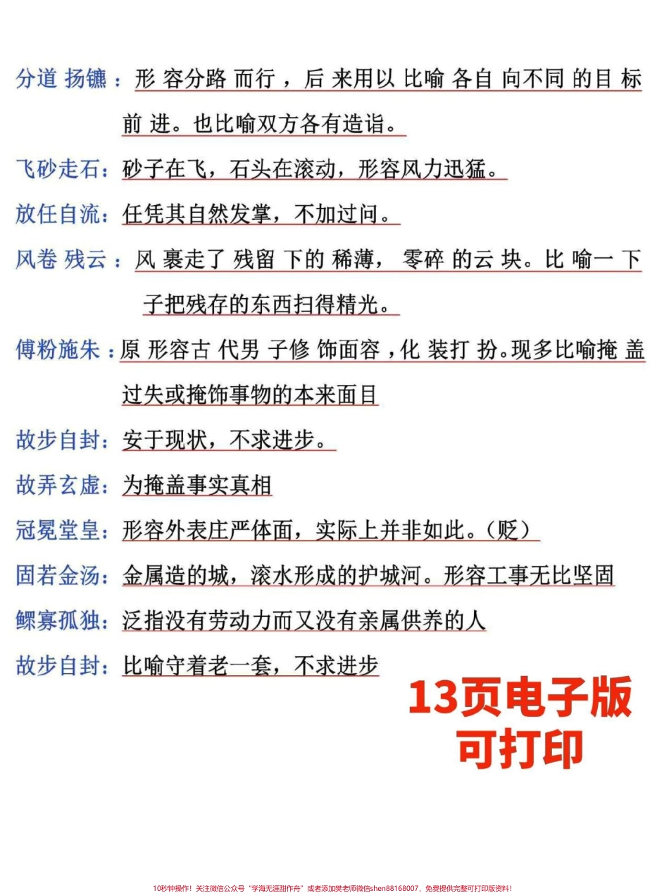 三年级下册语文四字成语梳理汇总家长替孩子收藏打印寒假预习熟记增加词汇量提升写作能力#家长收藏孩子受益 #寒假作业 #三年级 #三年级语文 #三年级语文下册.pdf_第3页