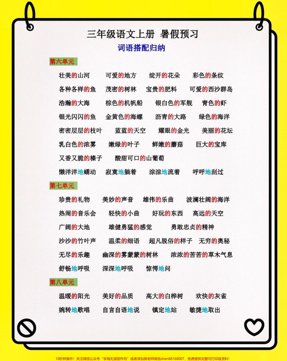 三年级语文上册暑假预习#关注我持续更新小学知识 #知识点总结 #暑假预习 #小学语文 #小学语文必考知识点盘点 @抖音小助手 @抖音热点 @抖音来客官方助推官 @抖音创作者中心.pdf_第3页