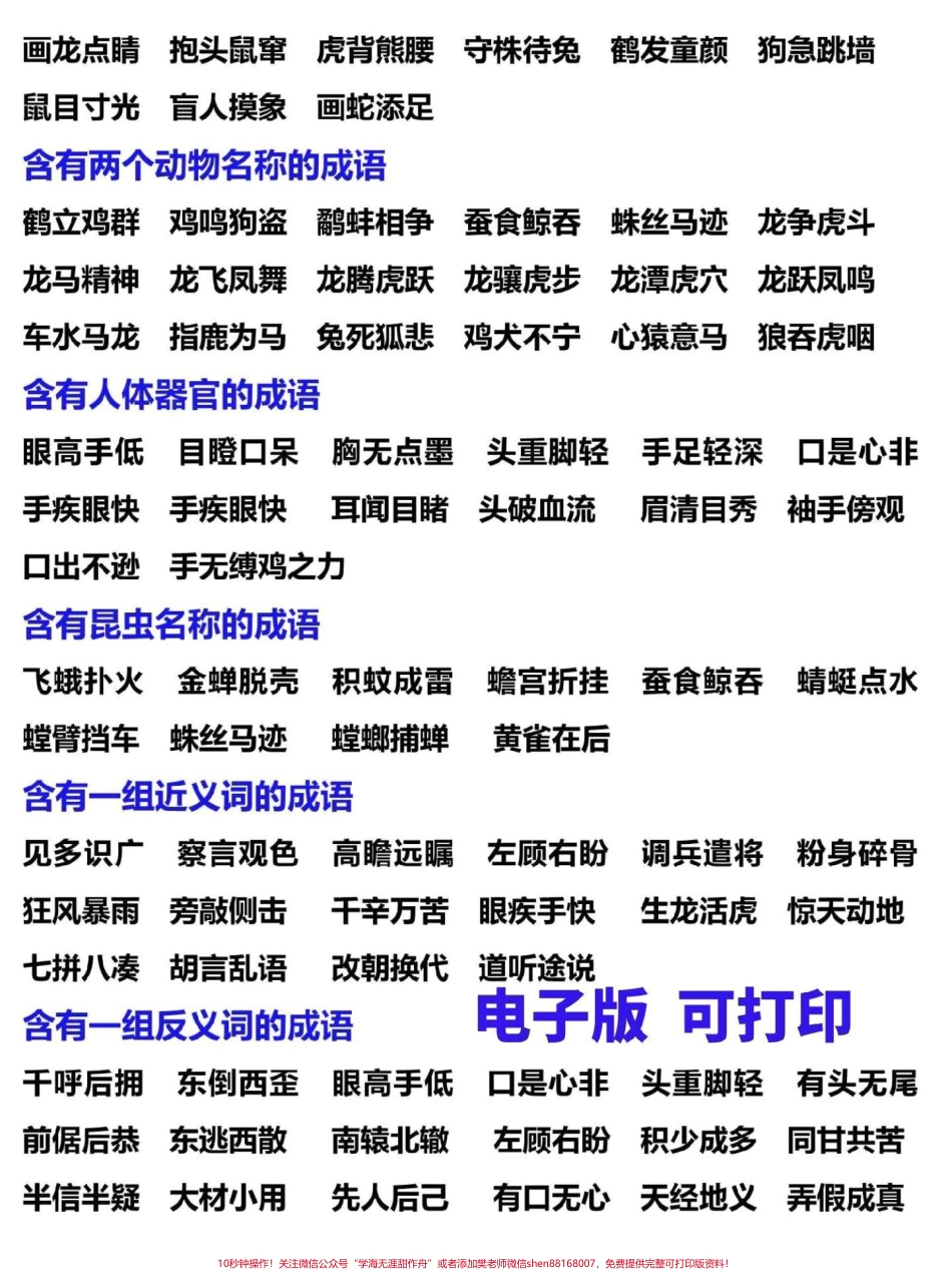 三年级语文下册词语积累分类整理了这份三年级下册词语积累汇总让孩子更方便理解记忆家长替孩子收藏打印#三年级 #家长收藏孩子受益 #三年级语文 #词语积累 #三年级下册语文.pdf_第3页