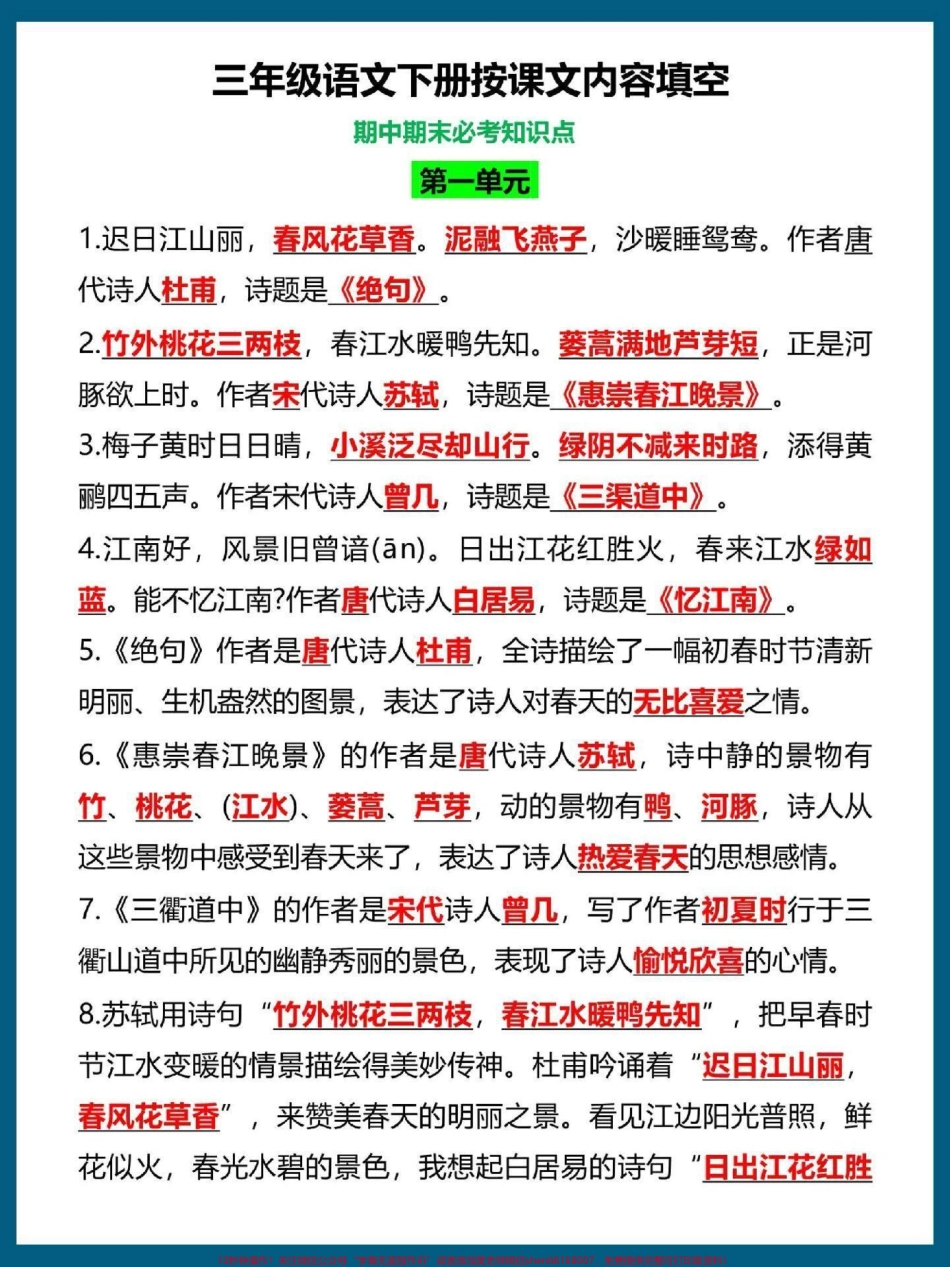 三年级语文下册期中复习按课文内容填空按课文内容填空是期中常考必考重点有空白版带答案#三年级 #三年级语文 #三年级下册语文 #家长收藏孩子受益 #三年级期中考试.pdf_第1页