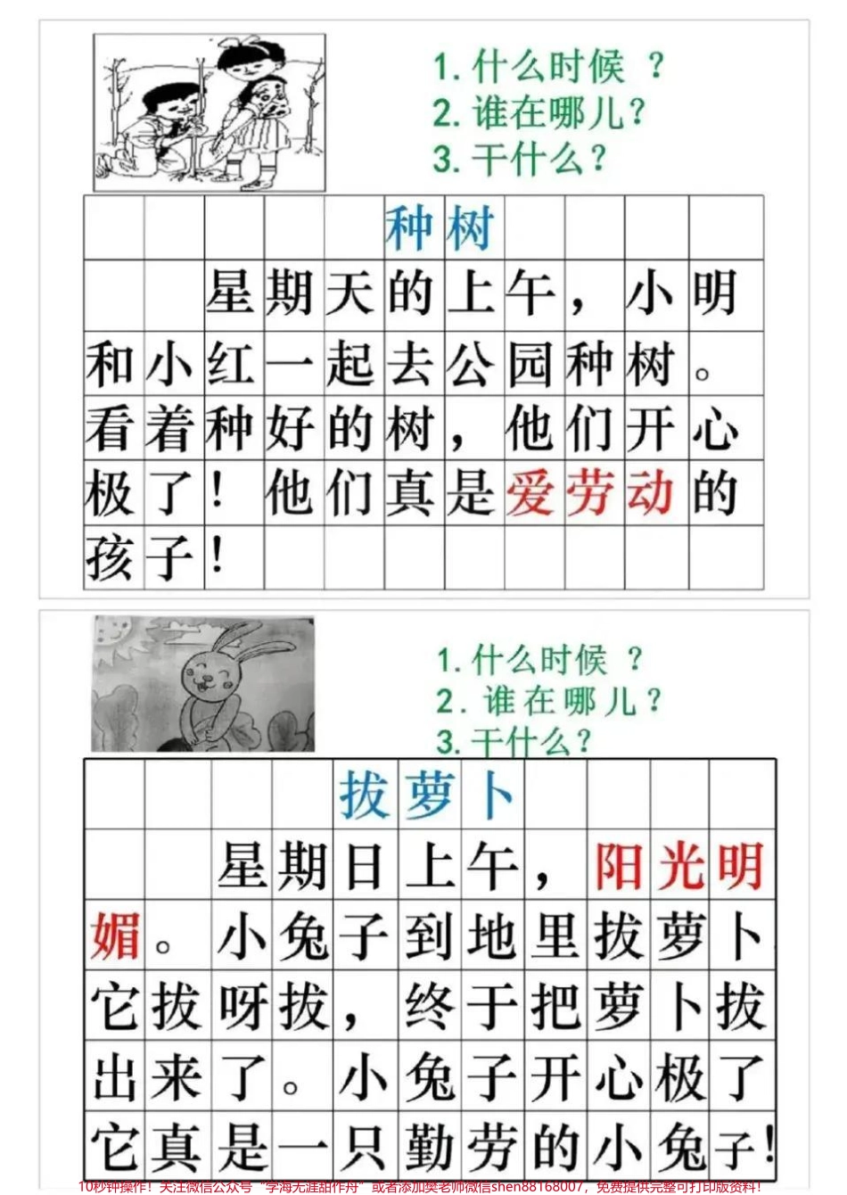 死磕 一年级看图写话必练题！！有答案 完整版可打印出来给孩子练一练#一年级 #一年级看图写话 #看图写话#一年级语文 #小学一二年级各类看图写话范文精.pdf_第2页