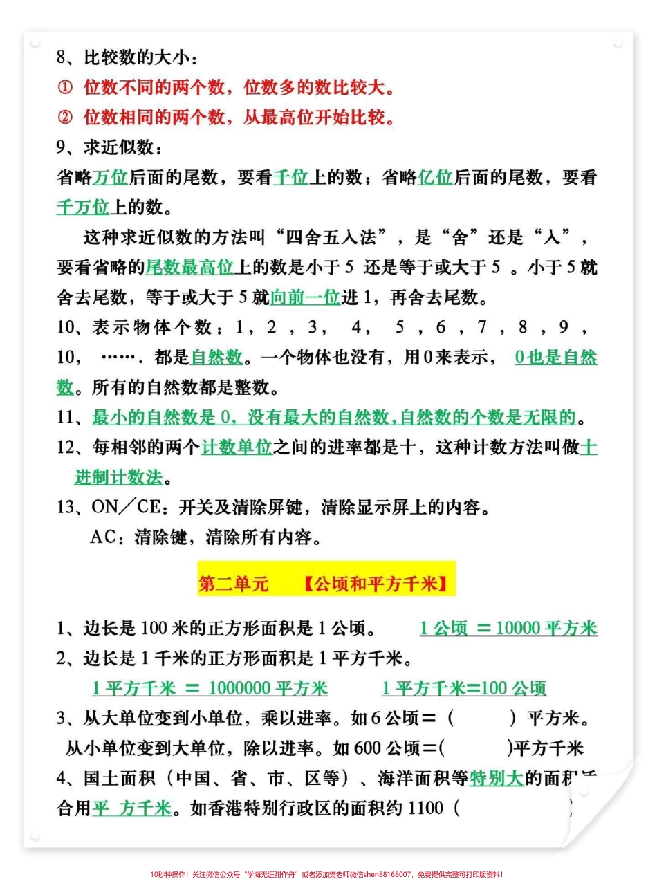 四年级上册数学各单元必背知识点总结完整版12页家长打印给孩子熟记新学期轻松应对#开学必备 #四年级数学 #四年级 #四年级上册数学 #家长收藏孩子受益.pdf_第2页