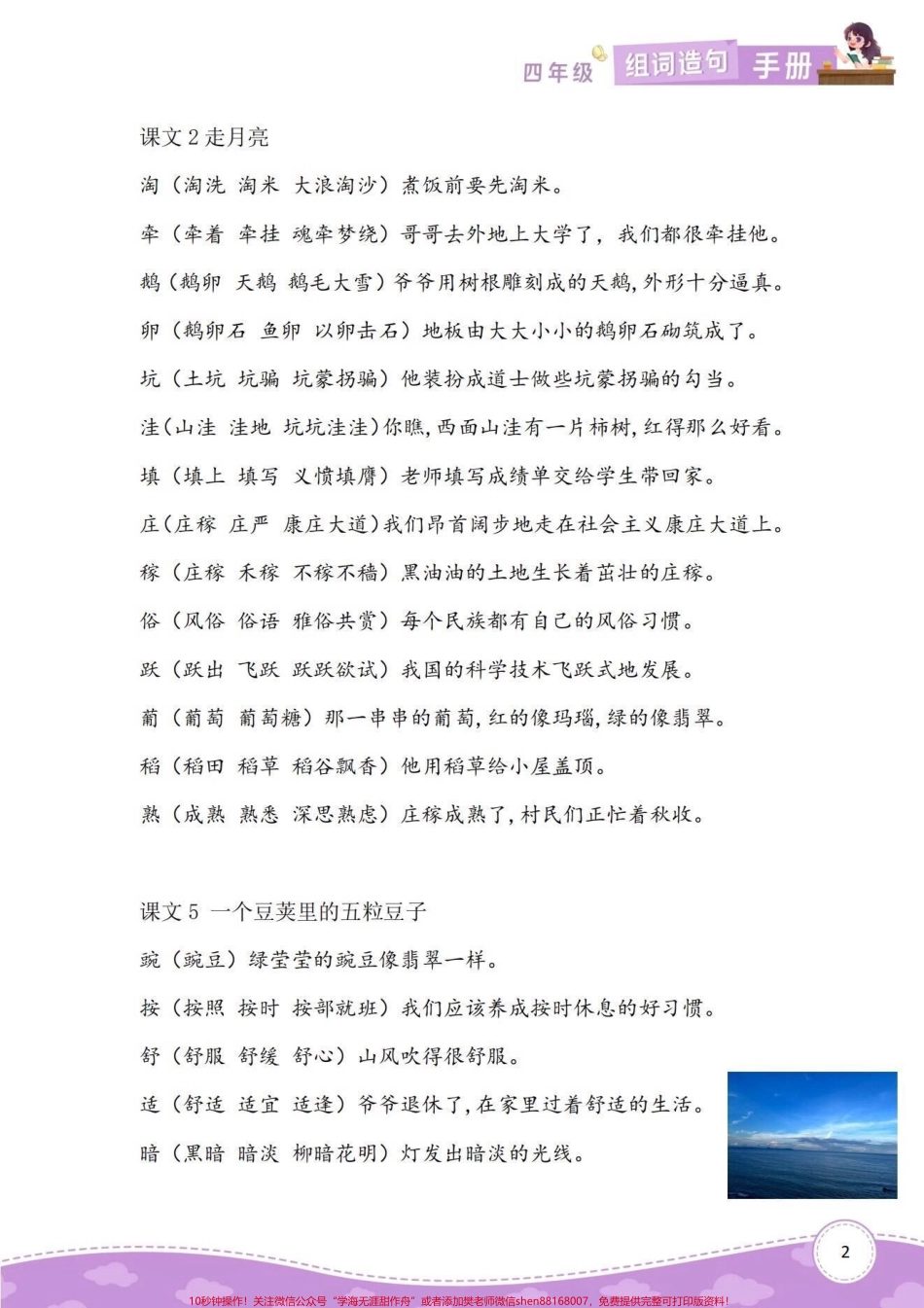四年级上册语文1-8单元组词造句专项手册四年级语文上册同步课文组词造句手册家长给孩子们打印出来空闲时间读读背背完成基础知识积累的沉淀#语文 #四年级语文上册 #四年级语文字词 #四年级组词造句 #组词造句 - 副本.pdf_第2页