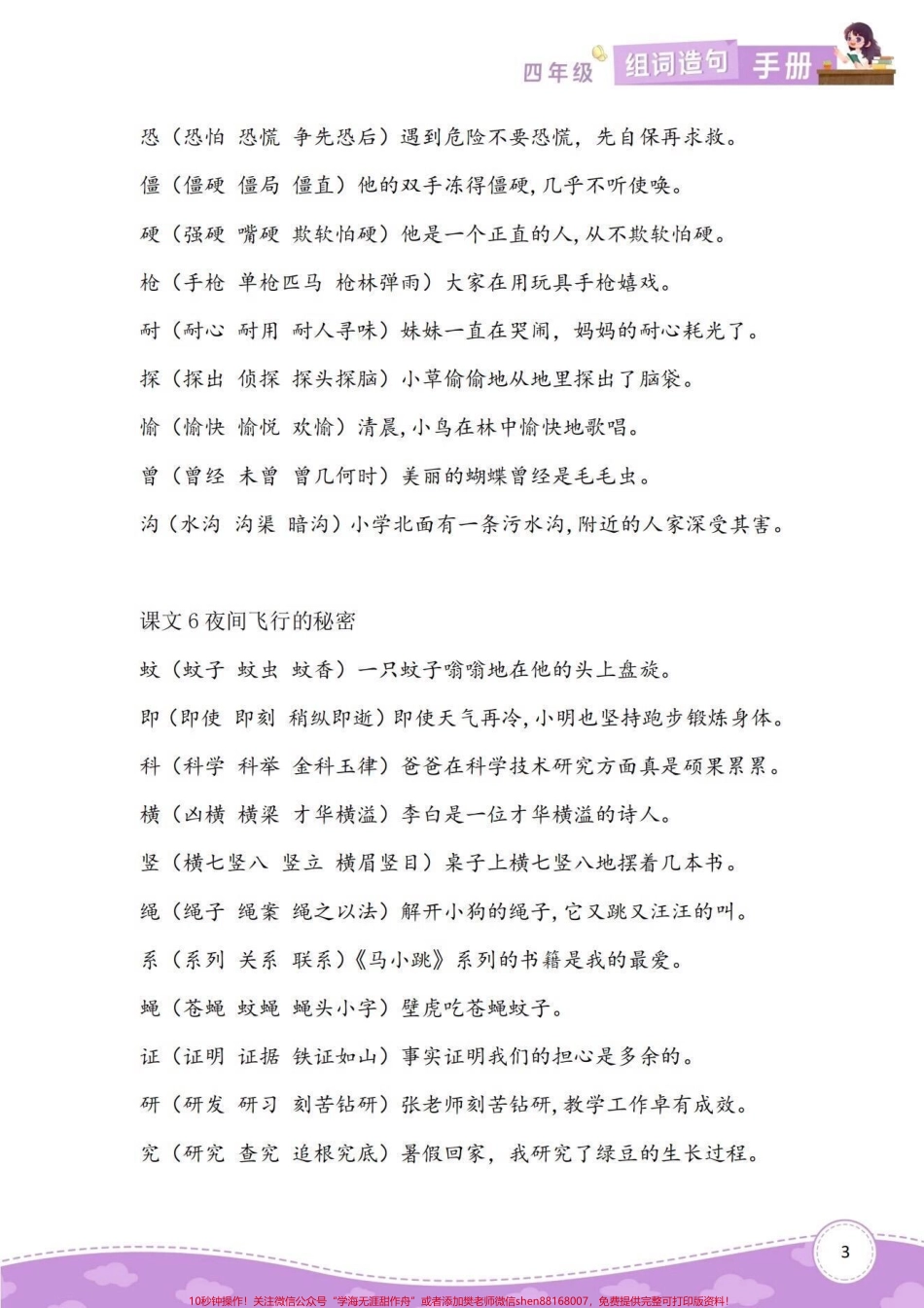 四年级上册语文1-8单元组词造句专项手册四年级语文上册同步课文组词造句手册家长给孩子们打印出来空闲时间读读背背完成基础知识积累的沉淀#语文 #四年级语文上册 #四年级语文字词 #四年级组词造句 #组词造句 - 副本.pdf_第3页