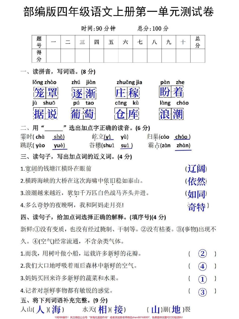 四年级上册语文第一单元达标测试卷#四年级 #四年级上册语文 #小学语文 #单元测试卷 #四年级语文.pdf_第1页