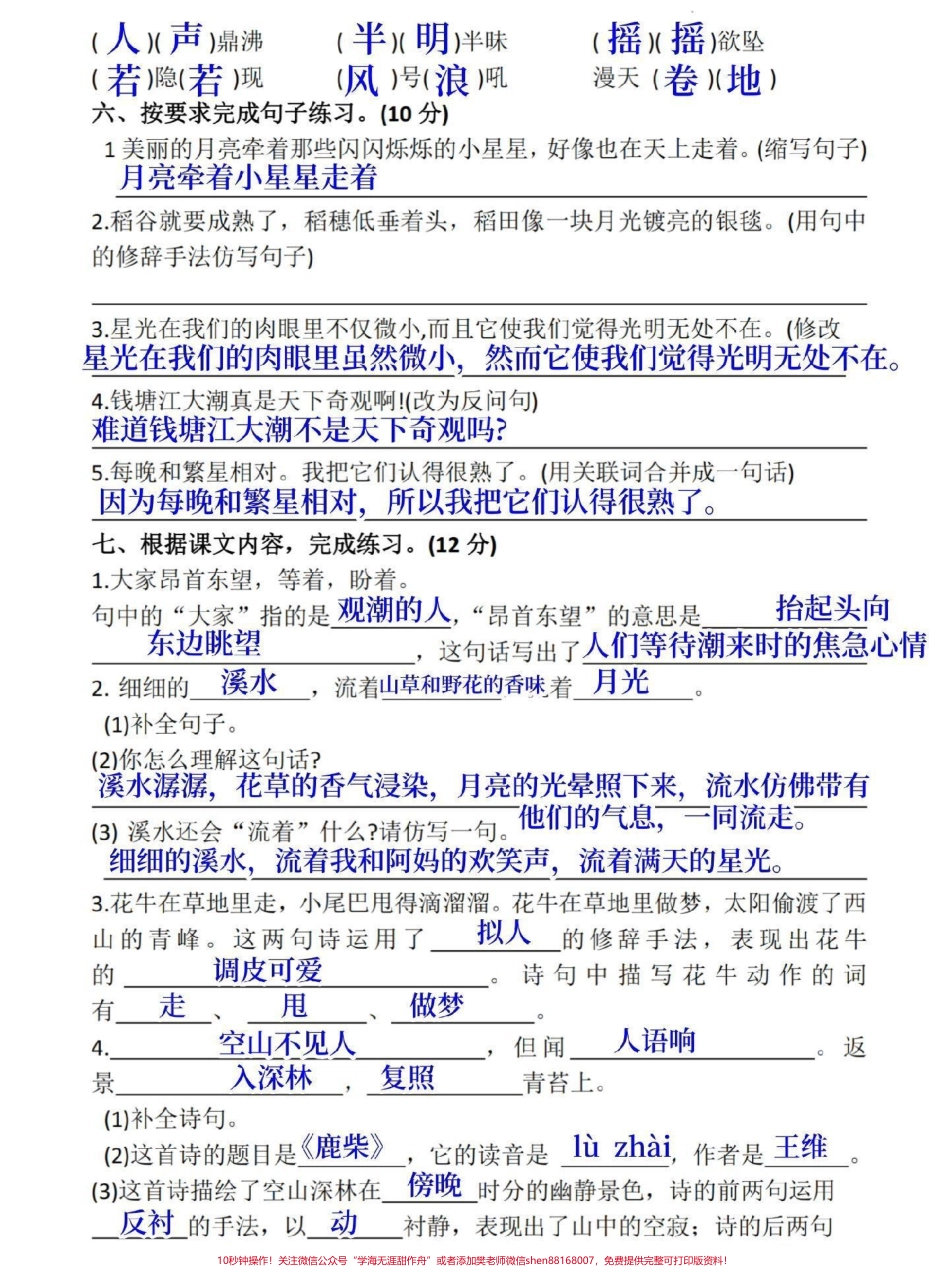 四年级上册语文第一单元达标测试卷#四年级 #四年级上册语文 #小学语文 #单元测试卷 #四年级语文.pdf_第2页