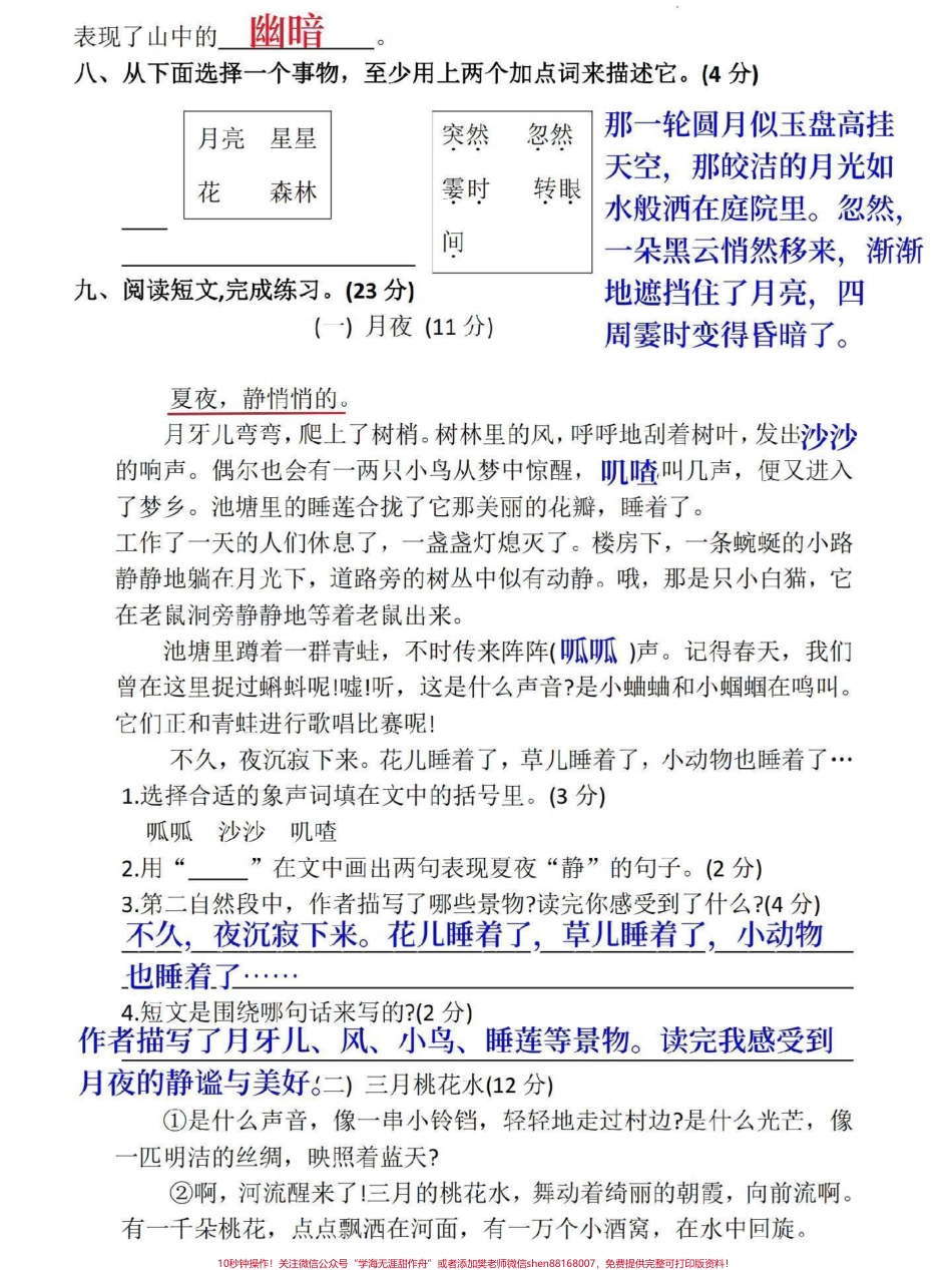 四年级上册语文第一单元达标测试卷#四年级 #四年级上册语文 #小学语文 #单元测试卷 #四年级语文.pdf_第3页
