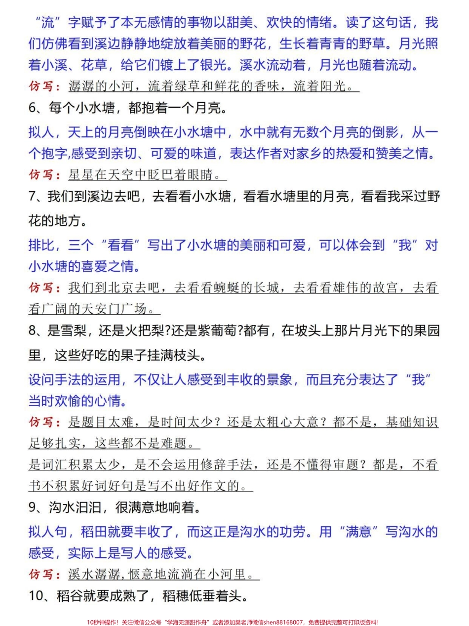 四年级上册语文课内句子仿写专项汇总#四年级 #四年级语文 #四年级上册语文 #句子仿写 #小学语文.pdf_第2页