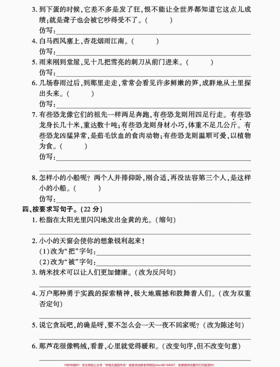 四年级下册语文句子专项#四年级下册语文 #四年级下册语文重点考点复习 #四年级下册语文期末复习 #部编四年级语文下册句子专项习题 #四年级下册语文句子练习 - 副本.pdf_第3页