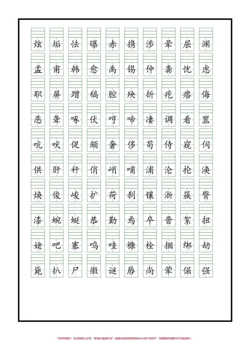 四年级下册语文识字表注音四年级下册语文识字表注音家长给孩子打印练习巩固基础老师不丢分#四年级下册语文 #语文识字表 #学习资料分享 #家长收藏孩子受益 #关注我持续更新小学知识 @抖音小助手.pdf_第2页